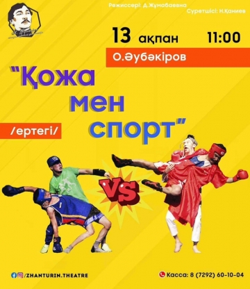 Қожа мен спорт