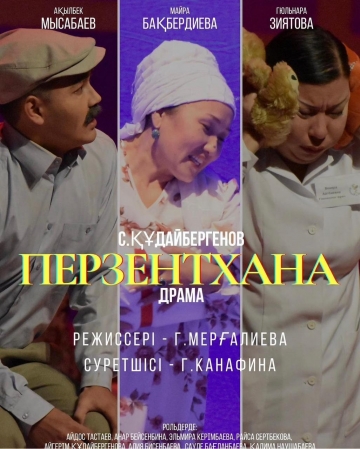 Перзентхана